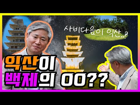[JTV특집다큐] 👑익산은 정말 백제의 수도였을까?👑