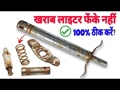 Kharab Gas Lighter Repair | ख़राब लाइटर फेंके नहीं! ❌ | Gas Lighter Repair at Home 🏠🔥