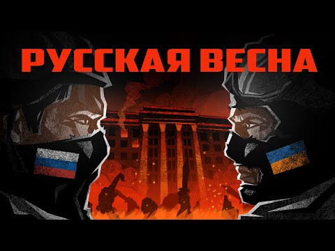 Предыстория войны. Рождение «народных республик» [документальный фильм]