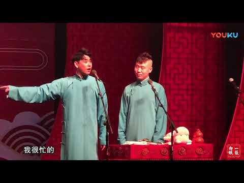 【一张白纸字幕组】20181021张云雷杨九郎北展——对春联【字幕版】