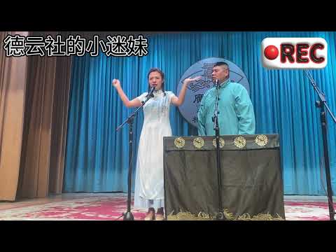 德云社最新小剧场相声 赵芸一孙九香 口吐莲花
