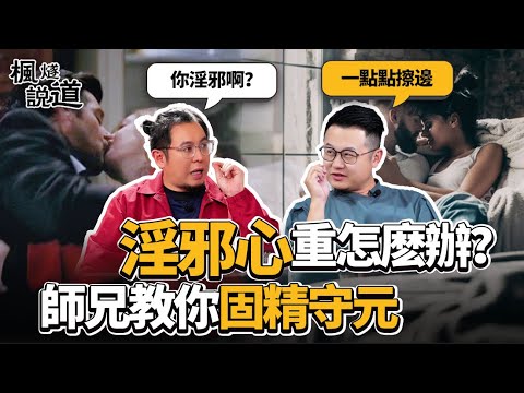 What to Do If You Struggle with Lustful Thoughts? Method of preserving essence & vitality of body!