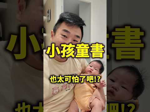 太扯了吧! 這童書這樣是可以的嗎?