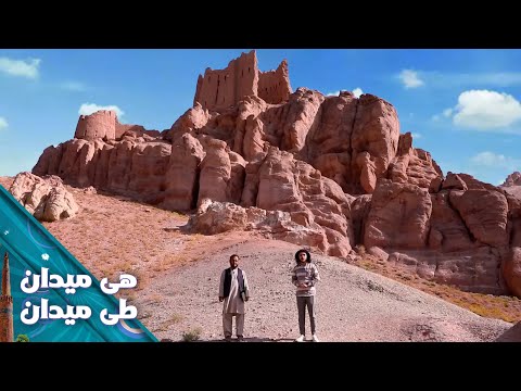 On the Road - Yakawlang Province of Bamyan | هی میدان طی میدان -ولسوالی یکاولنگ ولایت بامیان