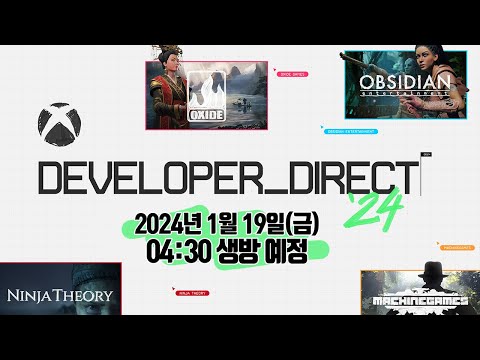 함께 봐요! XBOX 개발자 다이렉트 생방