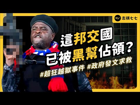 Gangs take over prison, 3,800 inmates escape! What exactly happened in Haiti? |