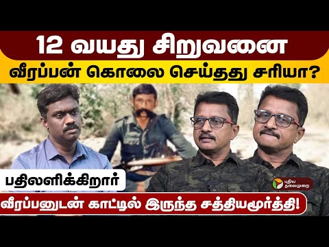 "காட்டுக்குள் வீரப்பன் எனக்கு வைத்த பெயர் கந்தசாமி’’ - புதுக்கோட்டை சத்தியமூர்த்தி | Veerappan | PTD