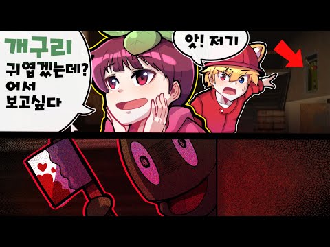 살면서 제일 소름돋는 싸이코 개구리 ㄷㄷ 까..꿍?