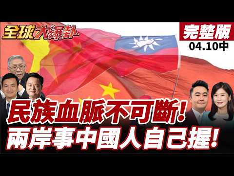[#GlobalBreakingNews] After a ten-year hiatus, the KMT and the CPC resume dialogue! Xi Jinping: T...