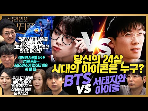 [#탁현민의더뷰티플] AI시대인데 대학을 가야하나? | 2025년 12월 21일 일요일 | 다시 120회