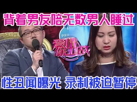 PLUS版【愛情保衛戰】背著男友陪無數男人睡過！渣女性醜聞公然曝光，揭露錄製被迫暫停！#情感