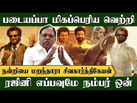 படையப்பா மிகப்பெரிய வெற்றி, என்ன நன்றியை மறந்தார் சிவகார்த்திகேயன்? | Tirupur Subramaniam | Rajini