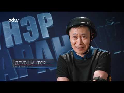 Түнэр харанхуй S1 | дугаар 3