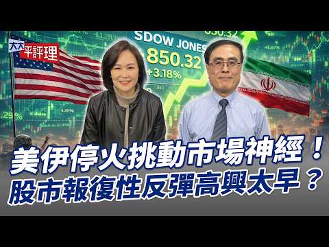 The US-Iran ceasefire has stirred market nerves! Is it too early to celebrate the stock market's ...