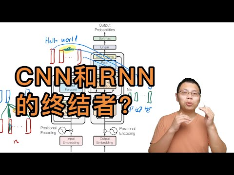 Transformer论文逐段精读