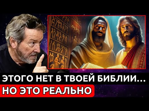 Эфиопская Библия РАСКРЫВАЕТ Настоящую Историю ИИСУСА ИЗ НАЗАРЕТА — ПОДРОБНО | Х.Х. Бенитес