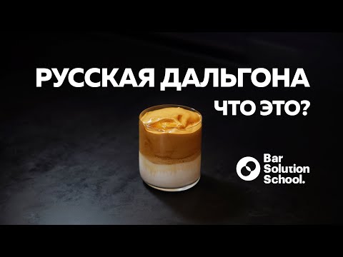 Russian Dalgona cocktail. A twist on a White Russian.