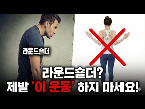 Stop Believing These Round Shoulder Myths! (The Truth)