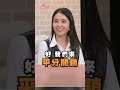 婚後老公要求AA制 婆婆要求更傻眼？#單身行不行 #邱沁宜 #鋼琴家 #陳妍希 #婆媳關係 #婚姻 #委屈 #安全感 #經濟自主 #生活開銷