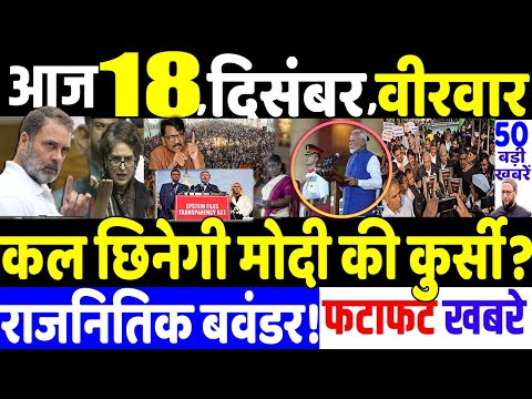 Top Election Breaking News : कल छिनेगी मोदी की कुर्सी?  MODI vs RAHUL GANDHI,MAMATA BANERJEE , TMC