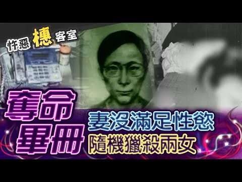 【#詭案橞客室 87】求歡遭拒! 他竟從養女的畢冊挑下手名單... @台灣大搜索CtiCSI