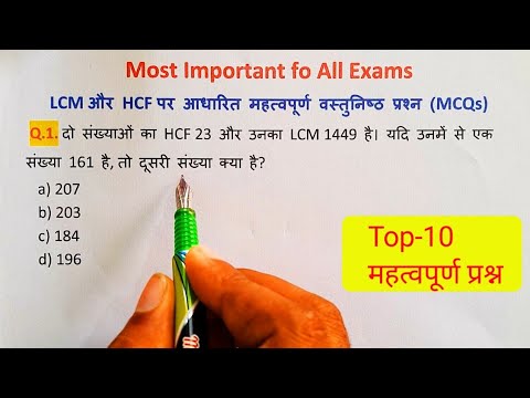 LCM & HCF Important Questions || RRB NTPC Maths || LCM and HCF Short Tricks in Hindi