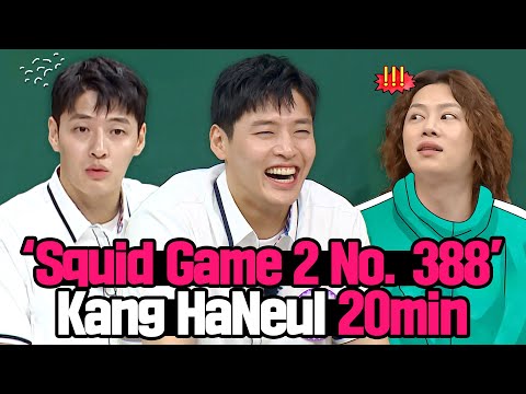 [Knowing Bros] 'Squid Game2 NO. 388' Kang HaNeul's Funny Moments Compilation 🔥