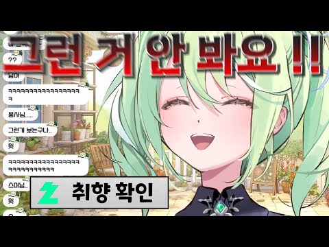 왁싱샵 얘기하다가 마사지물 보는 용사 취급받는 리코