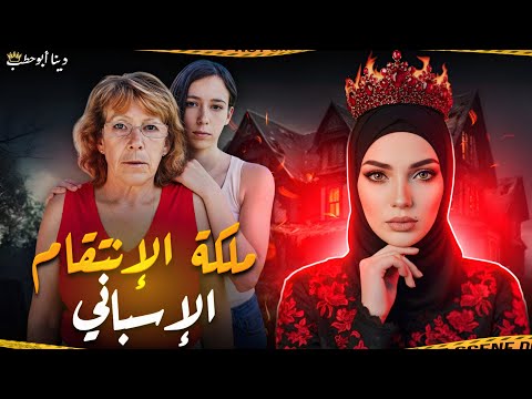 ام دافعت عن حق بنتها بطريقة صدمت إسبانيا كلها - جرائم أجنبية