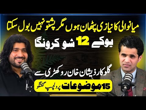 Exclusive with Siraiki Singer Zeshan Khan Rokhri | Mianwali Roots, Pashto Accent & 15 Viral Topics