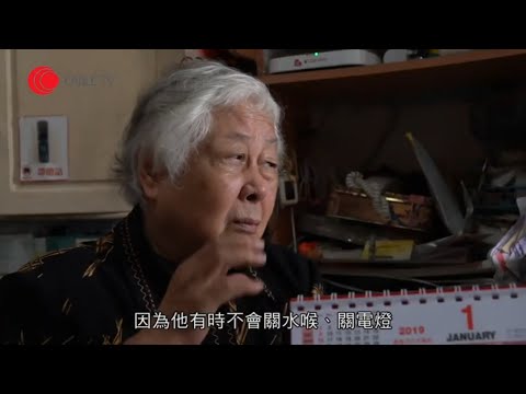 雙老家庭晚年可以怎樣準備？夫婦無子女如何為晚年計劃-照顧者-陳曉蕾-有線電視