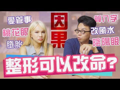 大師預言 : 我桃花大開 !😅 男友怎麼辦 ? ( 最後逼大師幫我看風水 )∣ 小A辣