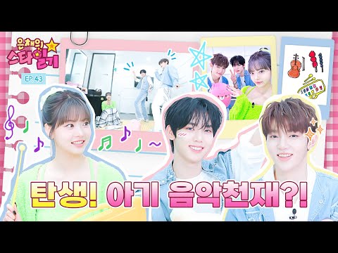 Music Genius LUCKYs | Eunchae's Stardiary EP.43 | ZEROBASEONE