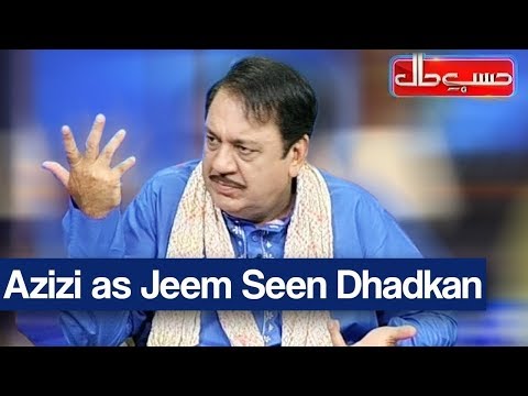 Hasb e Haal 4 October 2019 | Azizi as Jeem Seen Dhadkan | حسب حال | Dunya News