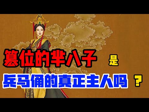 历史上真实的芈八子，母慈子孝只是美好的愿望。强势篡位，却推举自己不喜欢的儿子上位/兵马俑的主人就是宣太后——荒唐的观点却被追捧的原因/并不存在的太后专权，被亲子响指罢免/宣太后的荤段子/季君之乱的真相