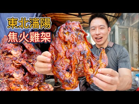 瀋陽平民美食之王，8元一個一年能賣3億個，真的好吃嗎？