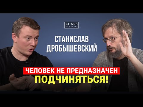 "Мы в базовой версии СВОБОДНЫЕ СУЩЕСТВА" / Почему БЕДНЫЕ столько рожают? Станислав Дробышевский /