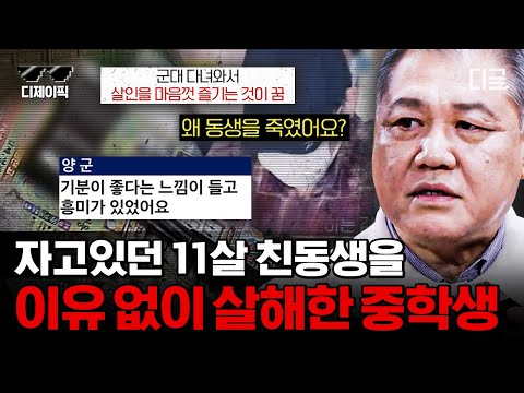 [#알쓸범잡2] (70분) 장래희망이 살인 업자😨 친동생을 살해한 중학생... 사이코패스는 왜 범죄를 저지를까?