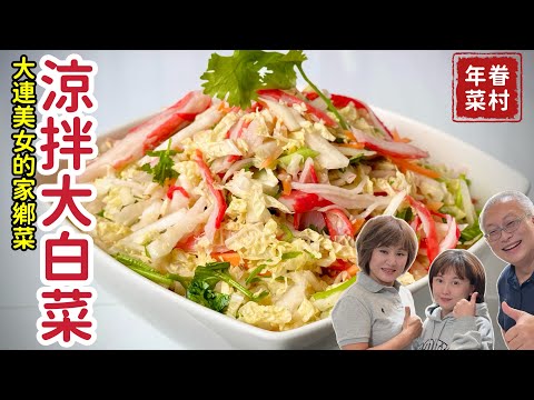 Hsinchu No-Cook Military Village Cuisine: Cold Whitebait Salad - Dalian Beauty Chef's Three-Minut...