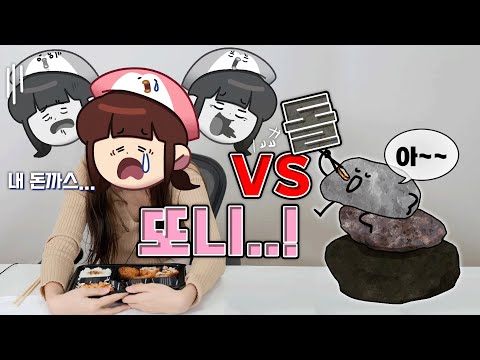 Don't watch the Gosu channel... Let's have a fight with a rock