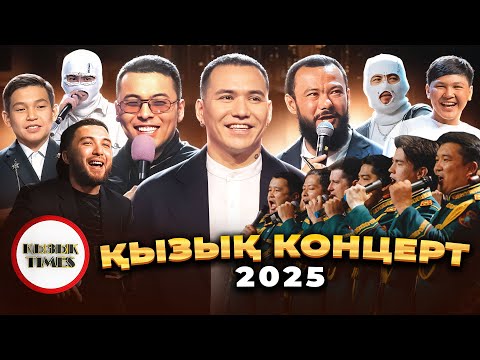 ҚЫЗЫҚ КОНЦЕРТ 2025 – Арнайы жоба | Толық шығарылым | Қызық Times