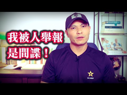 我被人舉報是某國派來的間諜，參加美軍疑點重重，我只解釋這一次┃洛奇參軍記