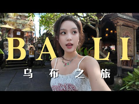 This is How a Day in Bali Feels Like 🇮🇩 | Canggu to Ubud Vlog 巴厘岛乌布旅游日记