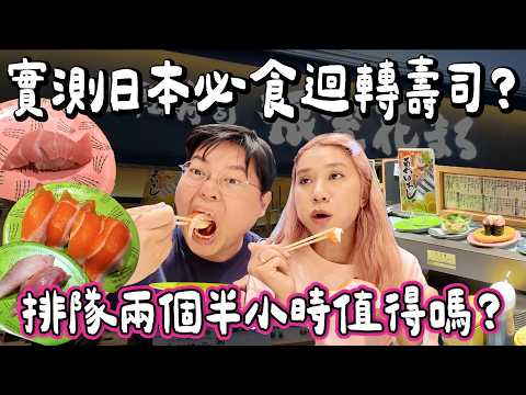 【日本小阮🇯🇵】帶長老去東京旅行🧳公公想睇錦鯉結果變咗睇樹🤣 皇居半日遊＋日本人氣迴轉壽司🍣｜扶老攜幼東京遊EP10👨‍👩‍👧‍👦小阮BELLA Yuensanthailand