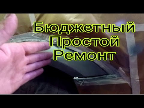 Локальная по краска арки авто