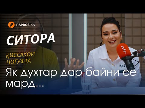 Гапҳову зиндагии пинҳони Ситораи Кароматулло