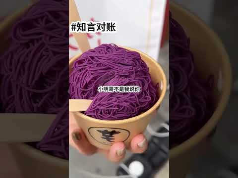 知言对账 #矢口 呼