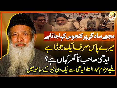 Exclusive Interview Of Late Abdul Sattar Edhi | Sohail Warraich | Aik Din Geo Kay Sath