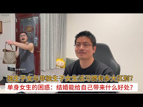 How different are the lifestyles of only children and those with siblings? A single woman's dilem...