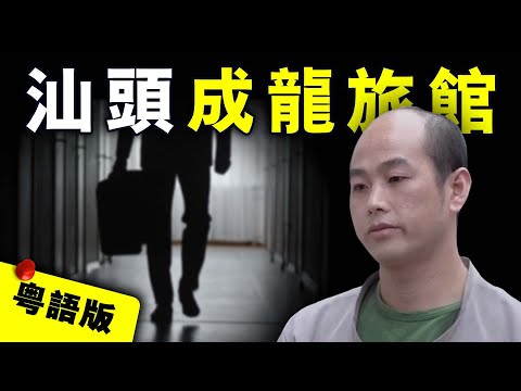 【粵語版】廣東汕頭摩托載客司機化身“青年才俊” 多名女子赴約後竟離奇失蹤